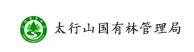 太行山国有林管理局